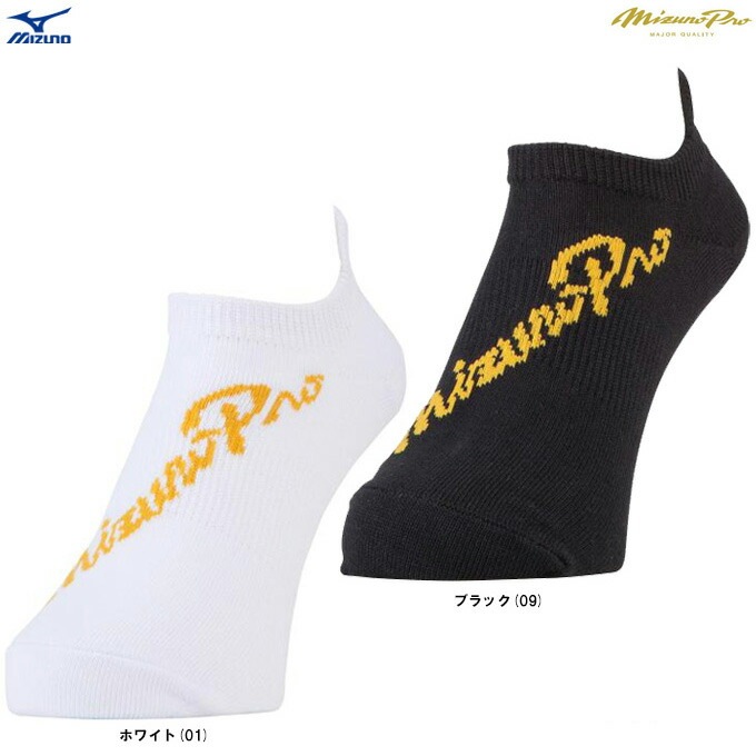 Mizuno ソックス ホワイトのみ】MIZUNO（ミズノ）限定 ミズノプロ アンクルソックス 1足