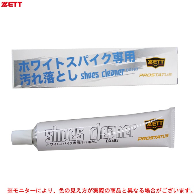 ZETT（ゼット）ホワイトスパイク専用 シューズクリーナー 汚れ落とし