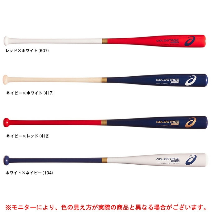 激安正規  レッド/89cmのみ】ASICS（アシックス）限定 硬式/軟式兼用 木製 バット