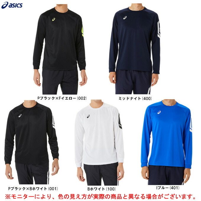 ブラック/2XLのみ】ASICS（アシックス）LIMO ドライ 長袖シャツ