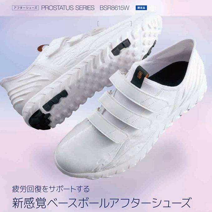 ZETT（ゼット）限定 プロステイタス アフターシューズ（BSR8615