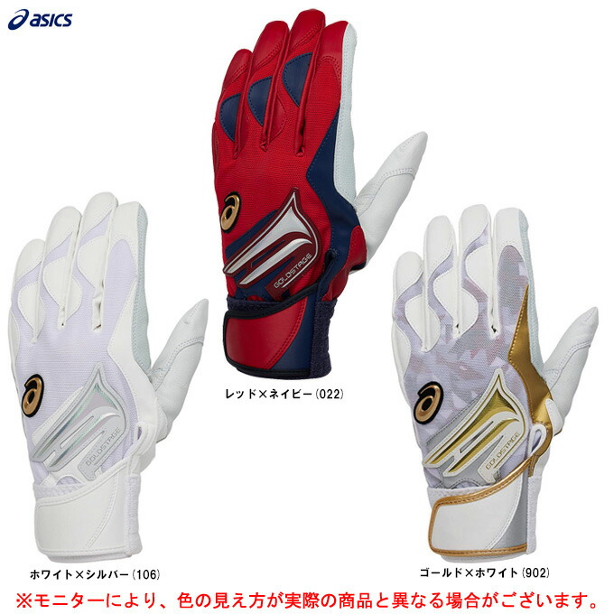 レッドのみ】ASICS（アシックス）限定 ゴールドステージ バッティング