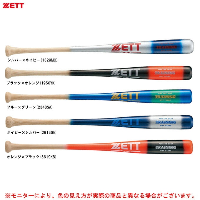 引退品セット ZETT(ゼット)限定 少年軟式用木製トレーニングバット 80cm