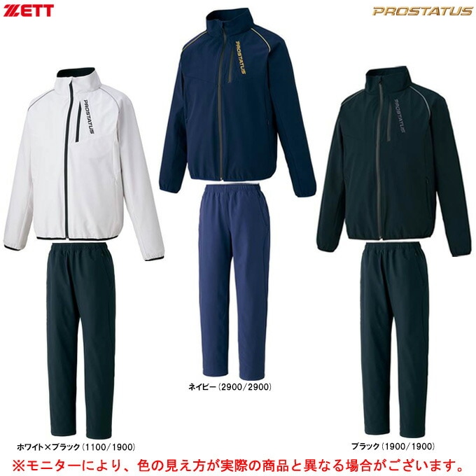 ゼット ZETT（ゼット）プロステイタス トレーニング ジャケット