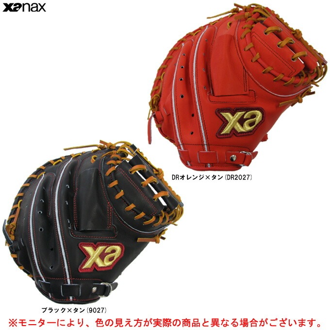 Xanax（ザナックス）限定 硬式用キャッチャーミット スペクタス