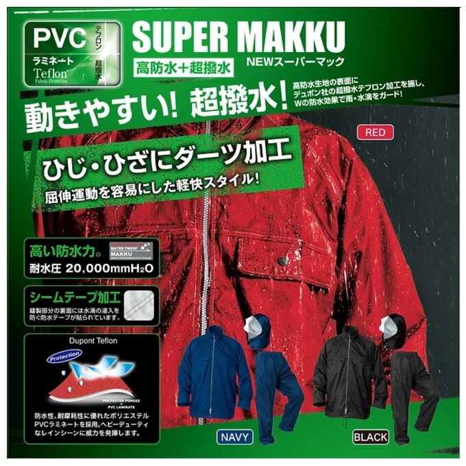 Makku（マック）スーパーマック ジャケット パンツ 上下セット（AS4900