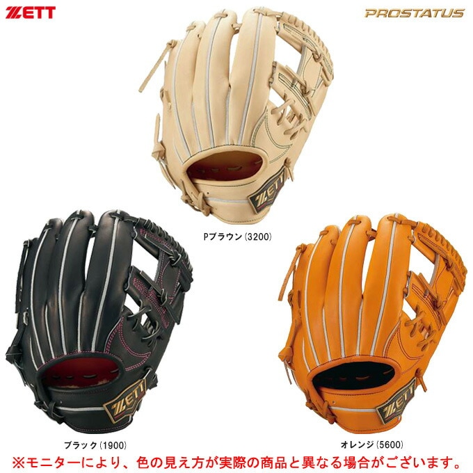 ゼット 限定 硬式グローブ プロステイタス 今宮健太選手タイプ