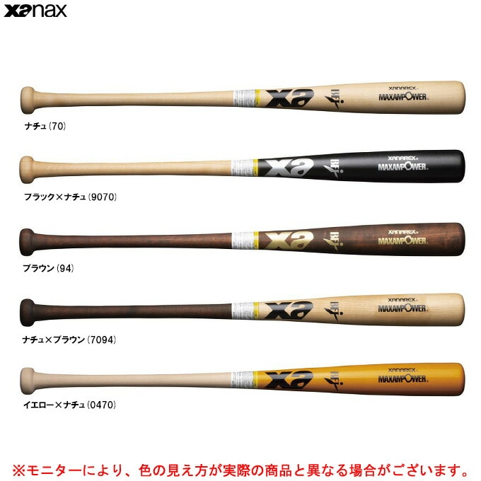 ザナックス bfj バット バーチ XANAX(ザナックス)硬式用木製バット MAXAMPOWER 北米バーチ