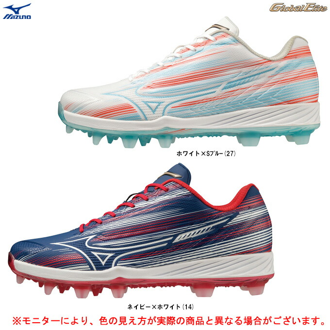 【新品】Mizuno 野球スパイク ライトレボエリート 28.５cm ネイビー/28.5cmのみ】MIZUNO（ミズノ）限定 グローバルエリート