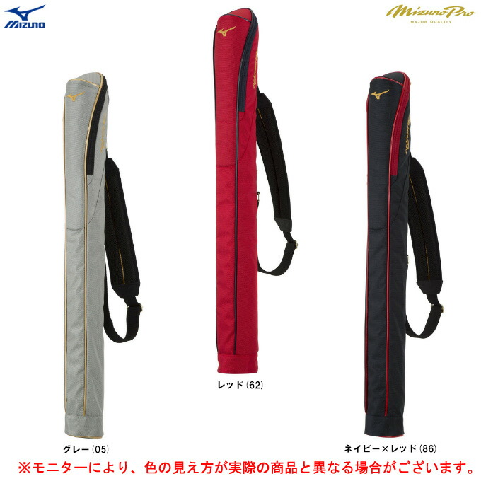 野球　ベース　３つ ミズノケース付き MIZUNO 野球 バットケース 3本入れ 大人 ミズノ バット入れ