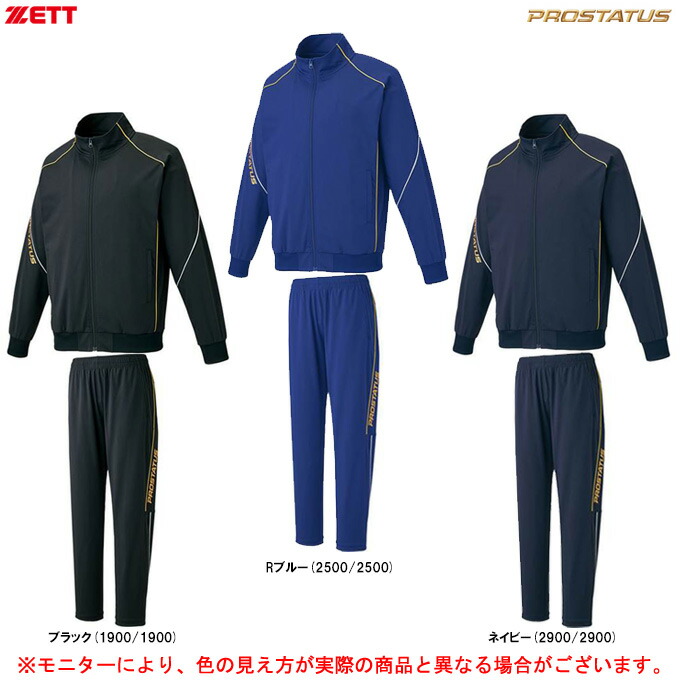 ZETT（ゼット）プロステイタス トレーニング ジャケット パンツ 上下