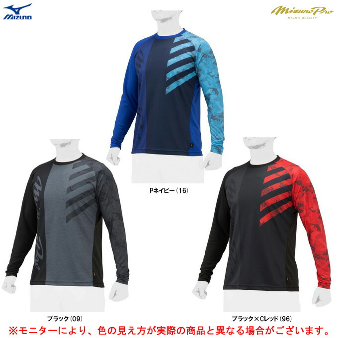 MIZUNO（ミズノ）限定 ミズノプロ ソーラーカット ロングTシャツ