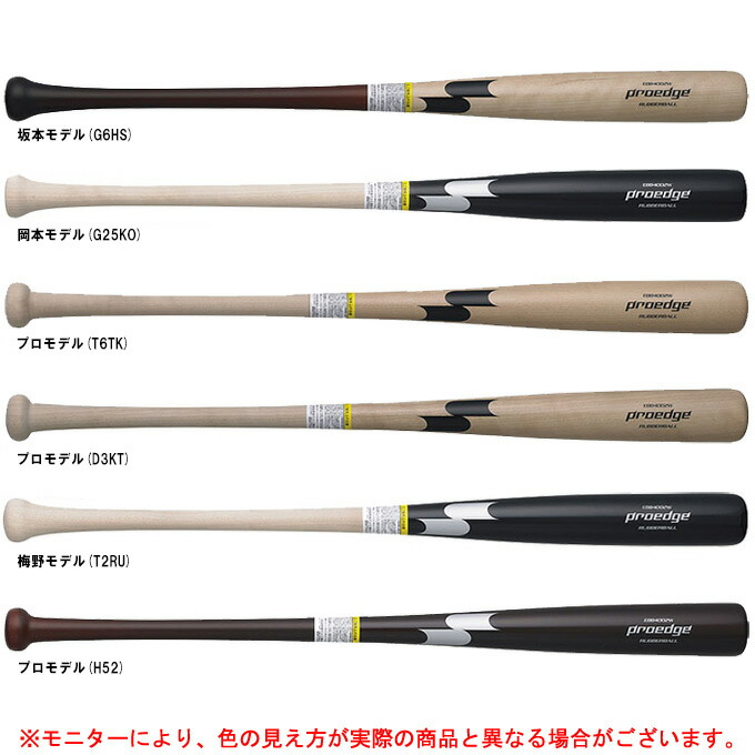 SSK（エスエスケイ）軟式用木製バット プロエッジ 芯あり仕様