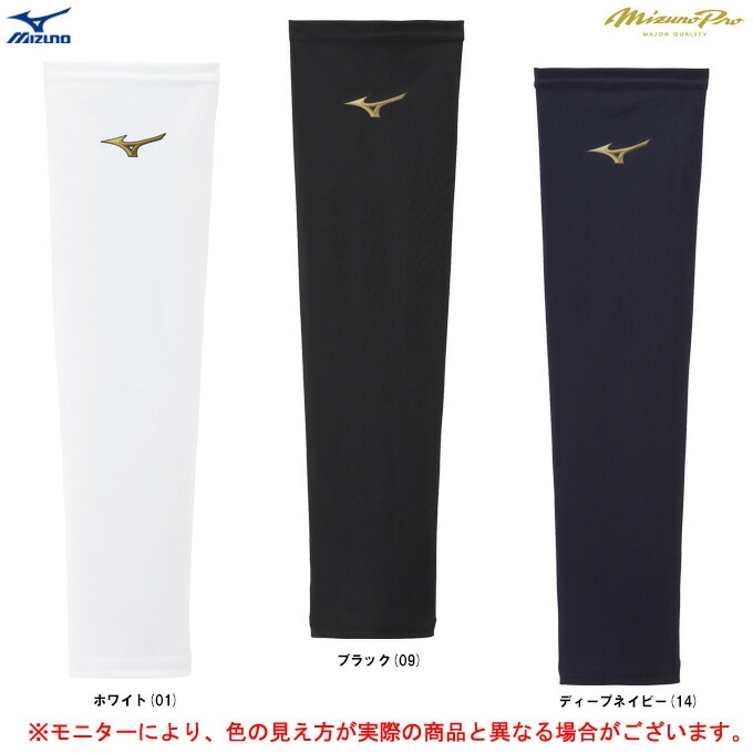 ホワイト/Lのみ】MIZUNO（ミズノ）限定 ミズノプロ クーリングアーム