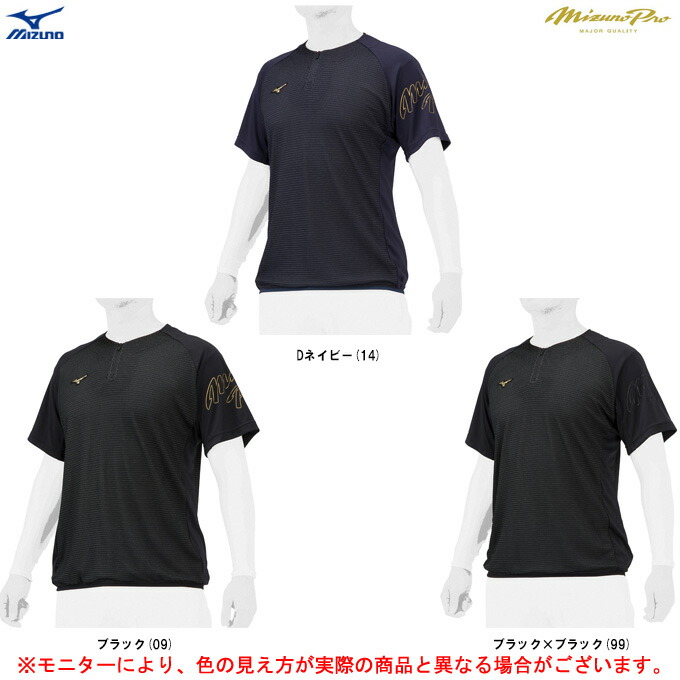 ブラック/Lのみ】MIZUNO（ミズノ）限定 ミズノプロ ドライエアロ