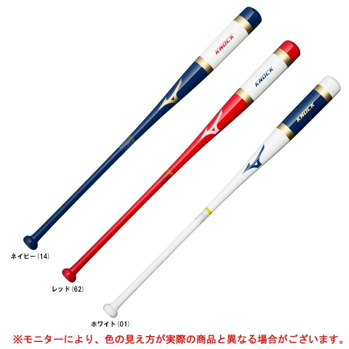MIZUNO（ミズノ）木製ノックバット 朴ノック 勝色コレクションモデル