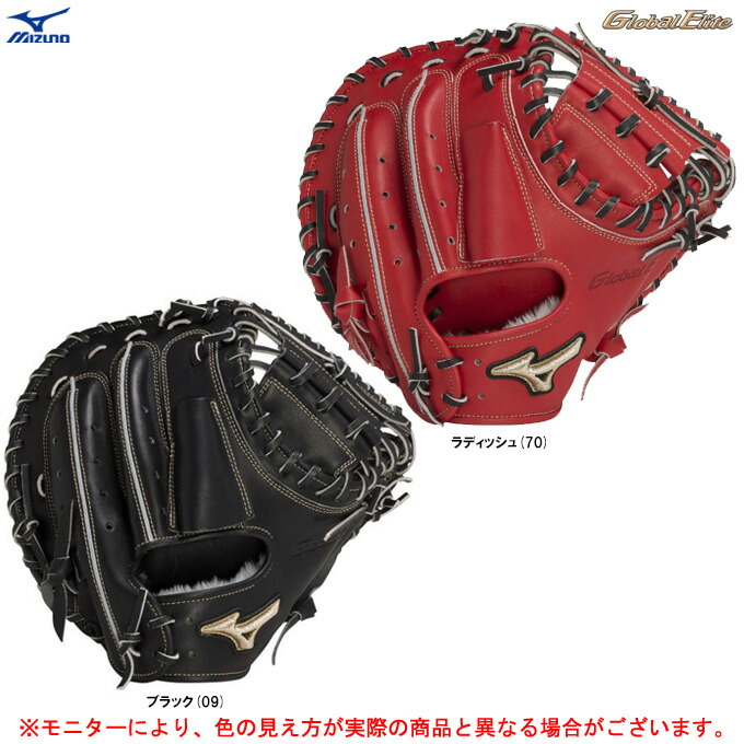 【本日限定価格】ミズノ　グローバルエリート 軟式　外野 ミズノ 野球 グローブ グローバルエリート 號SAKEBI B-D型 軟式用
