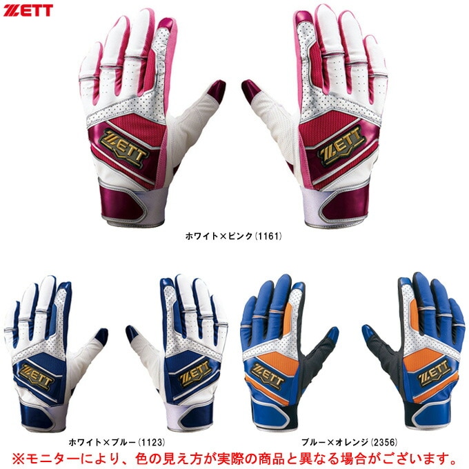 ZETT（ゼット）限定 バッティンググラブ 3Dフィットグローブ(両手用