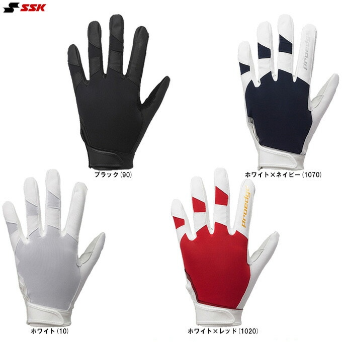 SSK（エスエスケイ）限定 プロエッジ 守備用手袋 片手用(左手用/右手用