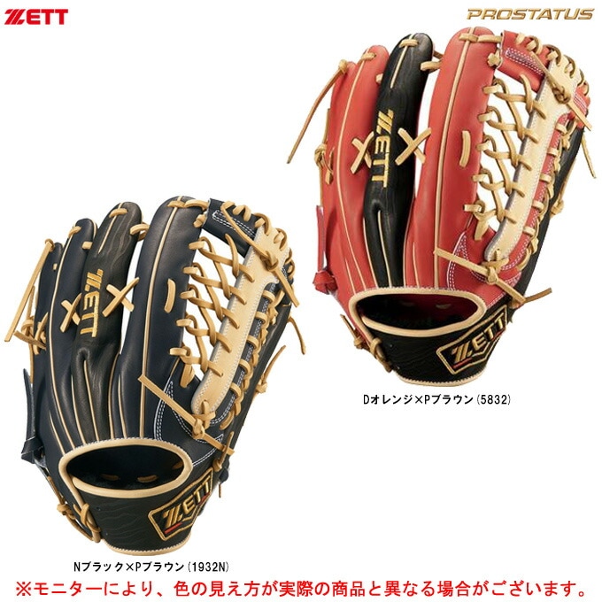 Nブラックのみ】ZETT（ゼット）限定 軟式用グラブ プロステイタス 外