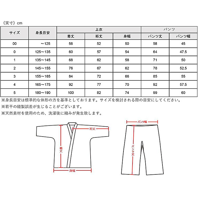 □ミツボシ 合氣会公認 合気道衣 上衣・ズボン・帯3点セット 1号（身長
