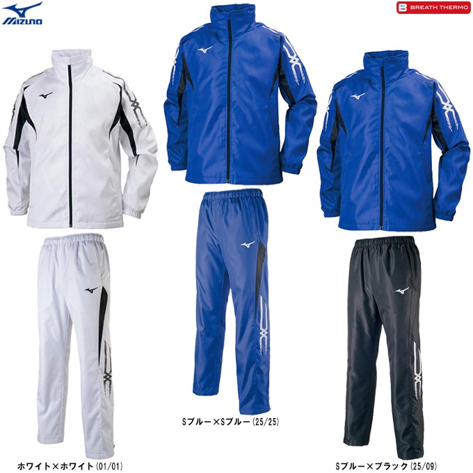 【ブルー/XSのみ】MIZUNO（ミズノ）ブレスサーモウォーマーシャツ パンツ 上下セット（32JE7550/32JF7550）ユニセックス ブルー/XSのみ】MIZUNO（ミズノ）ブレスサーモウォーマーシャツ パンツ
