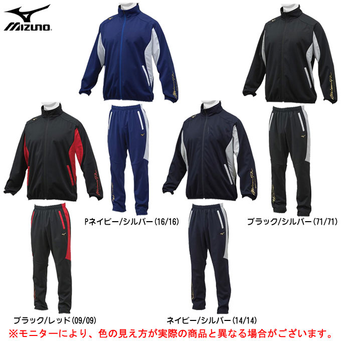 MIZUNO（ミズノ） ミズノプロ テックシールド 上下セット [裏起毛