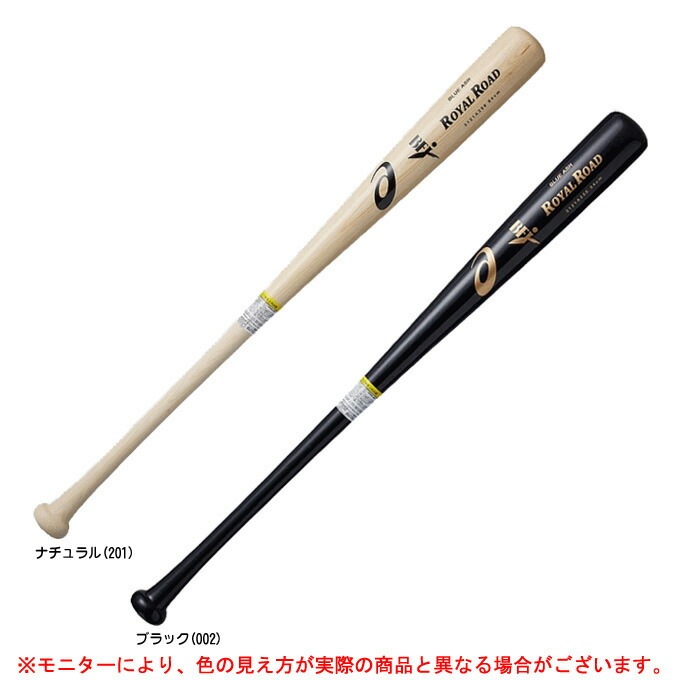 ナチュラル/84cmのみ】ASICS（アシックス）限定 硬式用木製