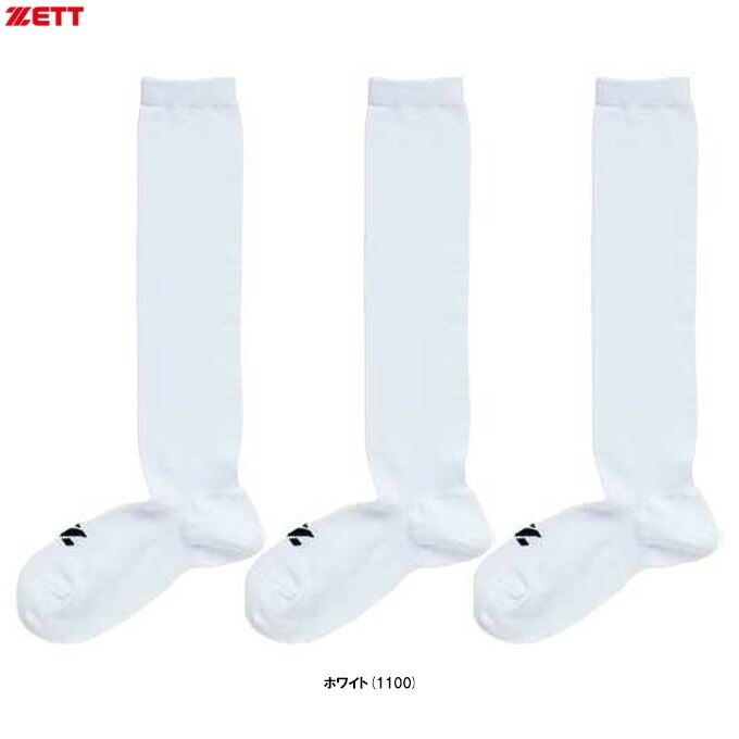 ZETT（ゼット）アンダーソックス3足組 24-27cm（BK03L）野球 ベース