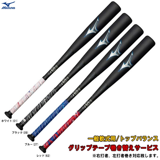 ☆MIZUNO（ミズノ）軟式用FRP製 ビヨンドマックスレガシー