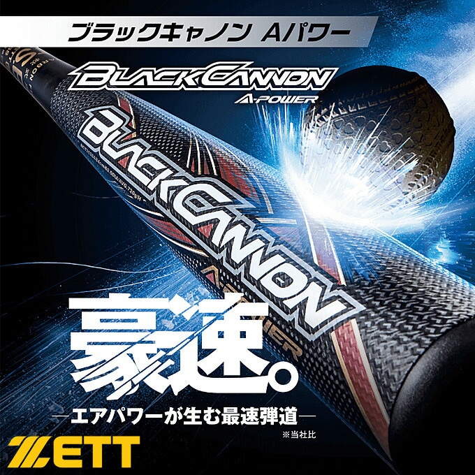 ZETT¡Ê¥¼¥Ã¥È¡ËÆð¼°ÍÑFRPÀ½¥Ð¥Ã¥È ¥Ö¥é¥Ã¥¯¥¥ã¥Î¥ó A¥Ñ¥ï¡¼ BLACKCANNON A-POWER¡ÊBCT353¡ËÌîµå ¥«¡¼¥Ü¥ó °ìÈÌÆð¼° ¥È¥Ã¥×¥Ð¥é¥ó¥¹ Âç¿ÍÍÑ °ìÈÌÍÑ
