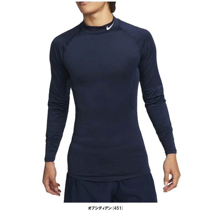 NIKE（ナイキ）NP DF タイト モック L/S トップ（FB7909）スポーツ