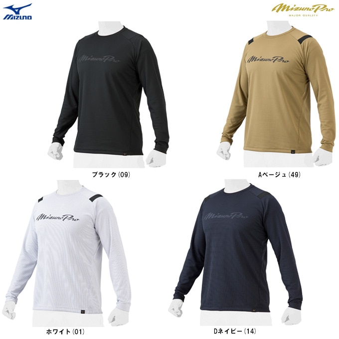 Sサイズのみ】MIZUNO（ミズノ）限定 ミズノプロ KUGEKI ロングTシャツ