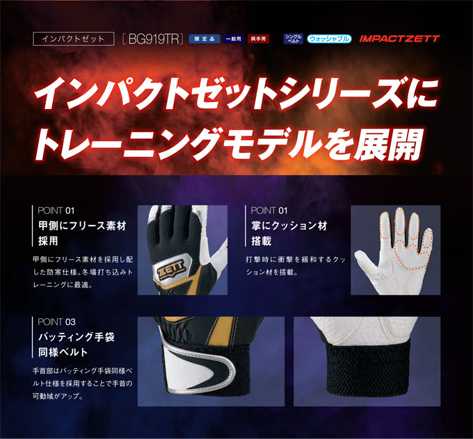ホワイト×シルバーのみ】ZETT（ゼット）限定 冬用 バッティンググラブ