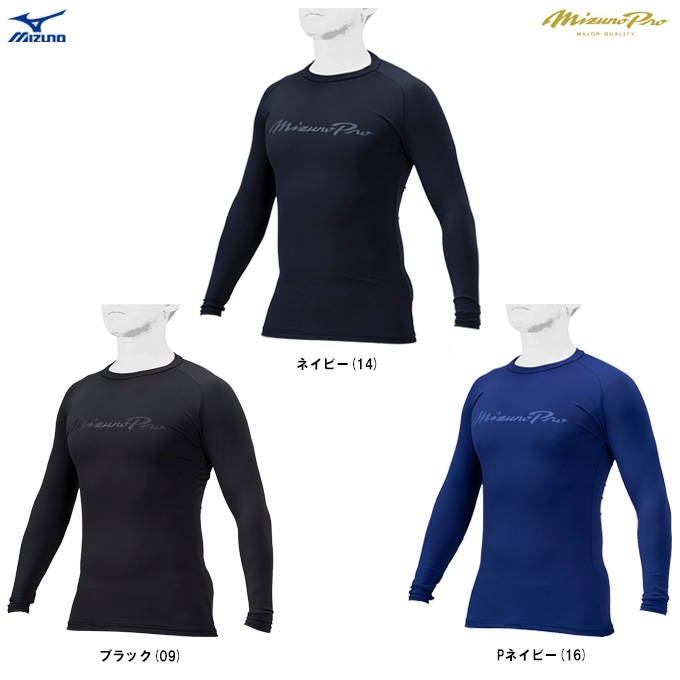 MIZUNO（ミズノ）限定 ミズノプロ コンプレッションアンダーシャツ