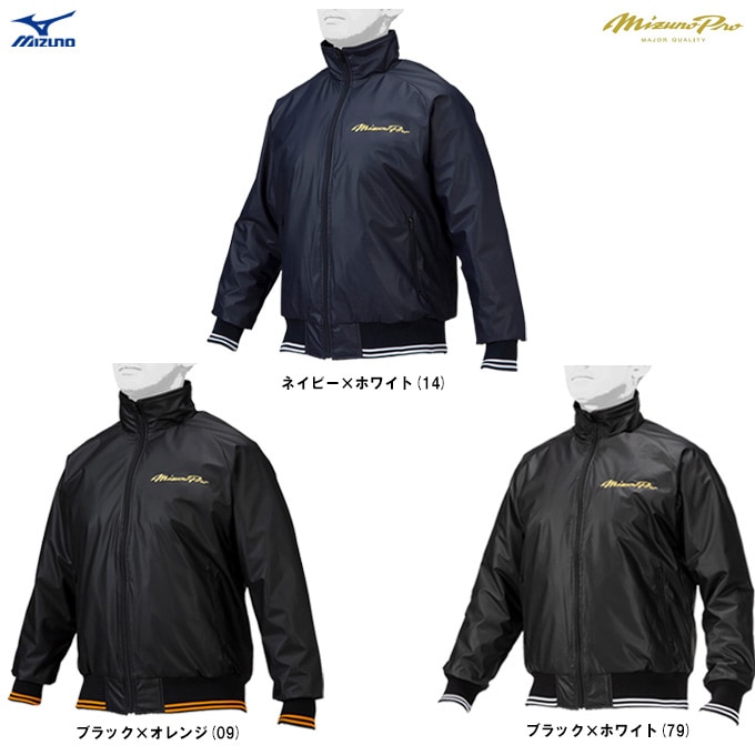 極美品 mizuno PRO ミズノプロ グラウンドコート トラックジャケット ブラック×オレンジのみ】MIZUNO（ミズノ）限定 ミズノプロ グランド