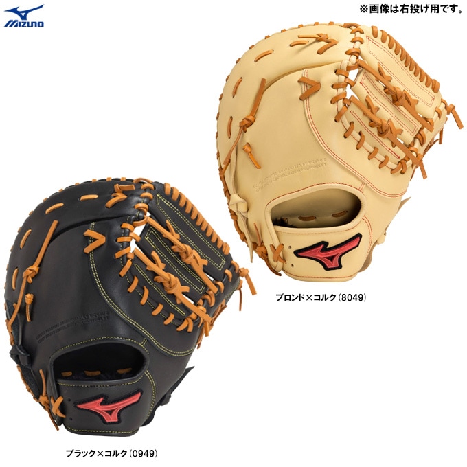 ブロンド/右投げのみ】MIZUNO（ミズノ）限定 軟式用ファーストミット