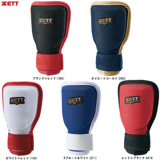 ZETT（ゼット）限定 手甲ガード 左右兼用（BLL322C）野球 ベース