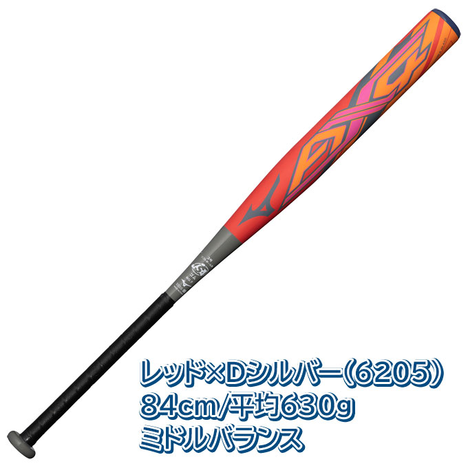 84cmのみ】MIZUNO（ミズノ）限定 ソフト3号ゴムボール用FRP製