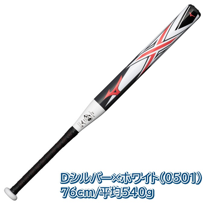 MIZUNO（ミズノ）限定 ソフトボール用FRP製バット 2号ゴムボール用 X