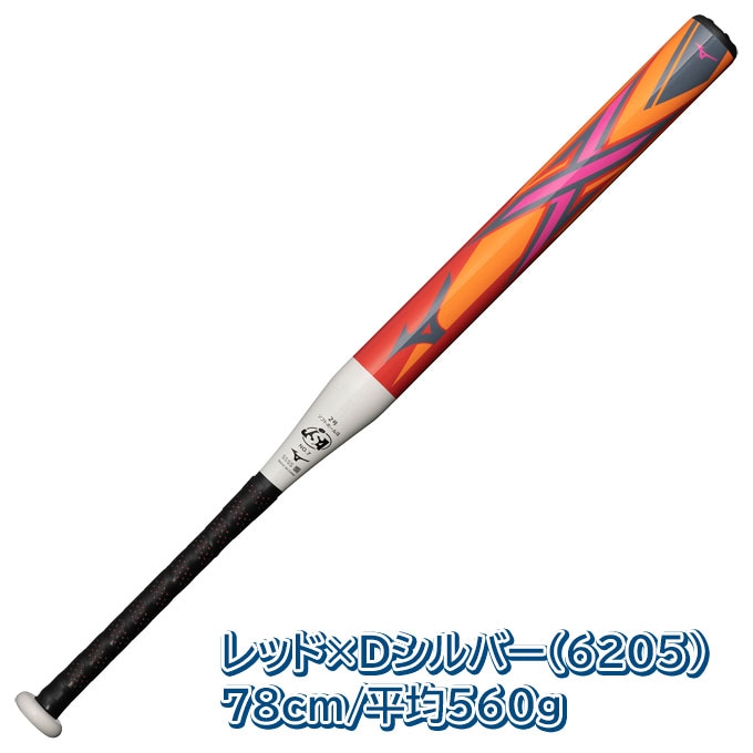 MIZUNO（ミズノ）限定 ソフトボール用FRP製バット 2号ゴムボール