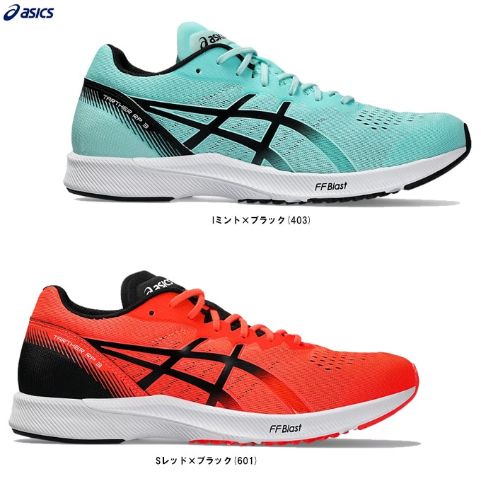 アシックスターサーRP3 asics TARTHER RP3ランニングシューズ ミントのみ】ASICS（アシックス）ターサー RP 3 TARTHER RP 3