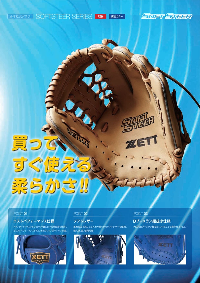 ゼット 少年軟式グラブ オールラウンド BJGB74410-1900 ゼット（ZETT