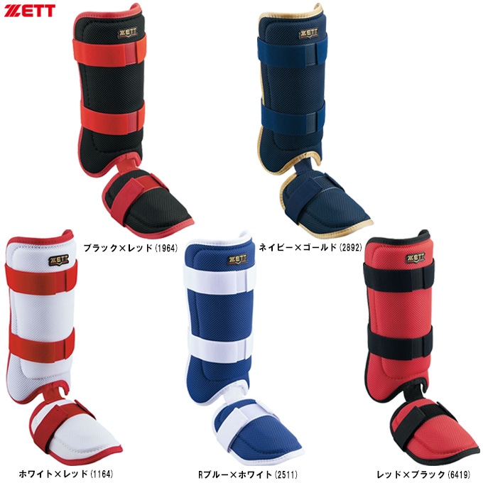ZETT（ゼット）限定 レッグガード 左右兼用（BLL324C）野球 ベース
