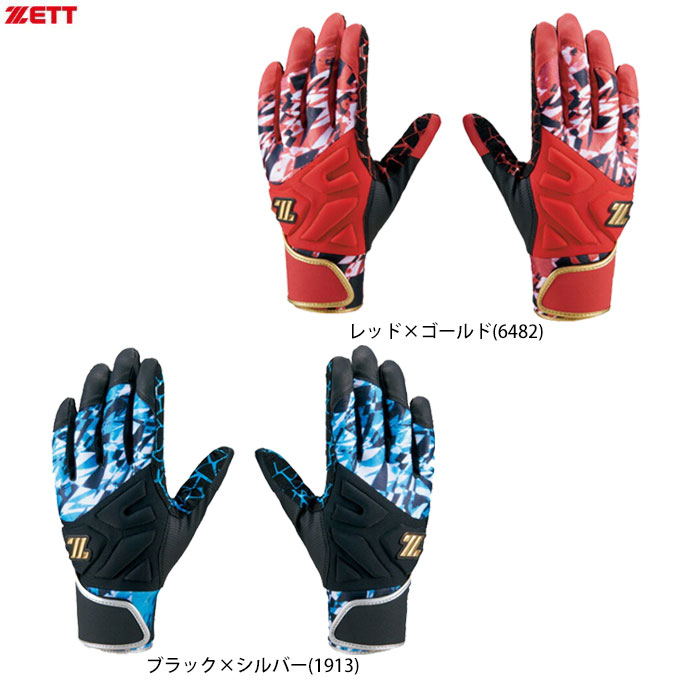 ZETT（ゼット）限定 バッティンググラブ 両手用（BG18514）野球