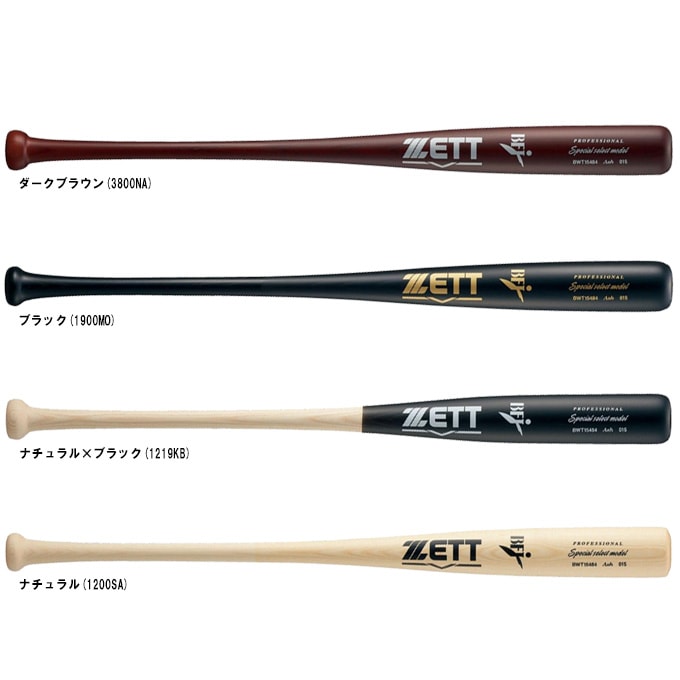 中村型/84cmのみ】ZETT（ゼット）限定 硬式用木製バット