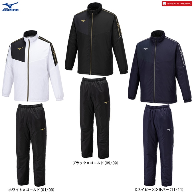 MIZUNO（ミズノ）MCライン ブレスサーモ中綿ウォーマー 上下セット