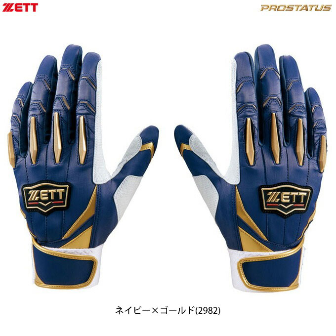 ネイビーのみ】ZETT（ゼット）限定 プロステイタス バッティンググラブ