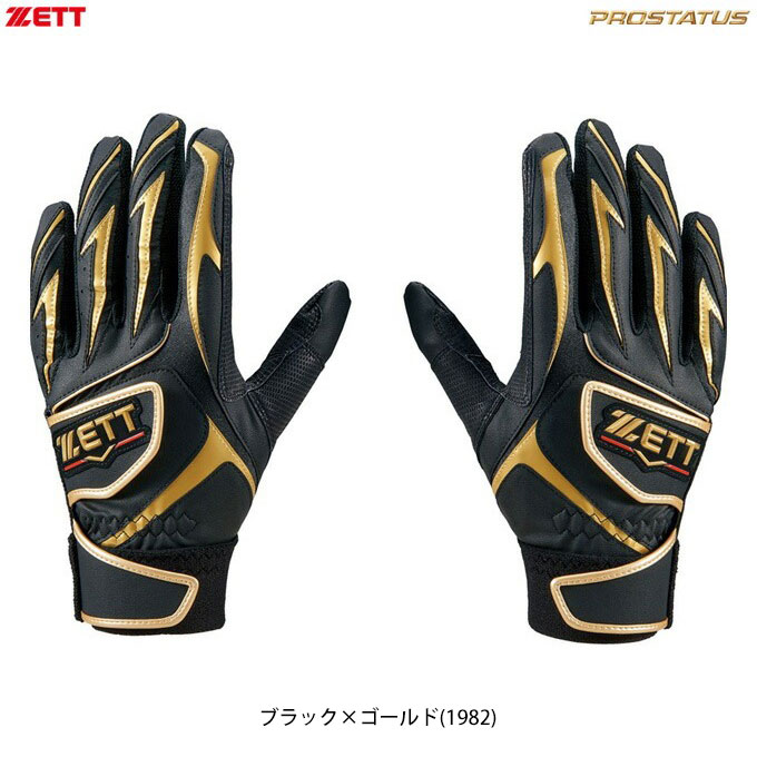 ブラックのみ】ZETT（ゼット）限定 プロステイタス バッティング
