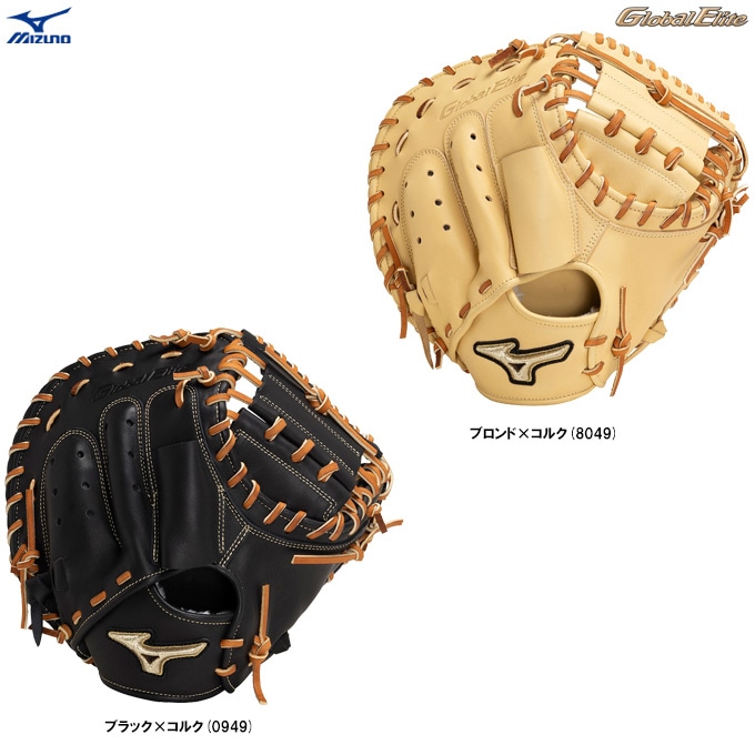 軟式ミズノキャッチャーミット MIZUNO（ミズノ）限定 軟式用キャッチャーミット グローバルエリート